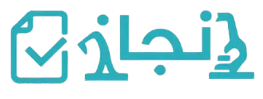 شعار منصة إنجاز للهندسة الرقمية